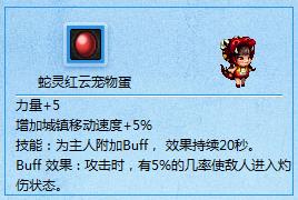 《DNF地下城与勇士》对于彩虹蛇宠物取得办法以及宠物属性详细说明