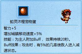 《DNF地下城与勇士》对于彩虹蛇宠物取得办法以及宠物属性详细说明