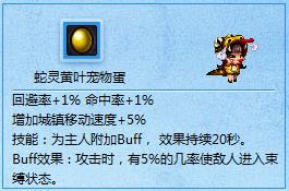 《DNF地下城与勇士》对于彩虹蛇宠物取得办法以及宠物属性详细说明