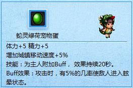 《DNF地下城与勇士》对于彩虹蛇宠物取得办法以及宠物属性详细说明