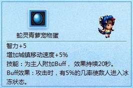 《DNF地下城与勇士》对于彩虹蛇宠物取得办法以及宠物属性详细说明