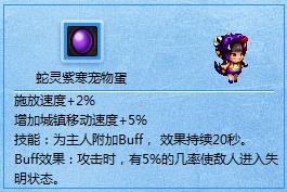 《DNF地下城与勇士》对于彩虹蛇宠物取得办法以及宠物属性详细说明