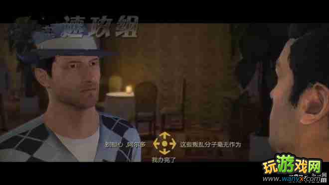 《教父2》流程图文详细攻略(一)