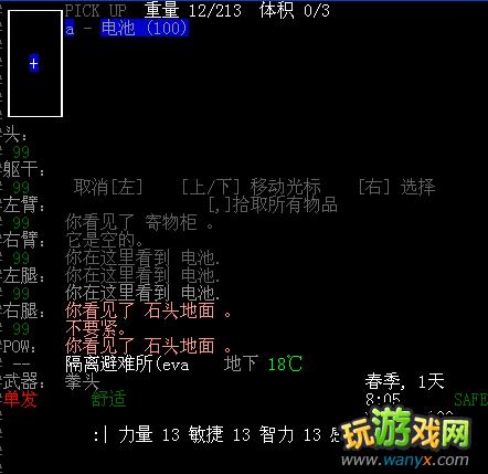 《大灾变CDDA》新手设置攻略