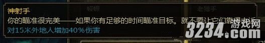 《范海辛的惊奇之旅》成就天赋数据列表