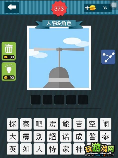 《疯狂猜图》五个字人物是谁_疯狂猜图人物5个字