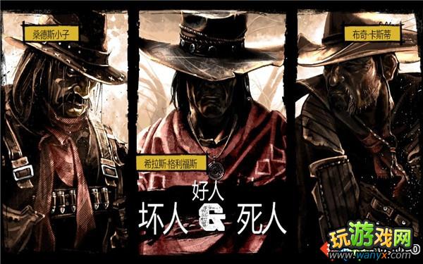 《狂野西部:枪手》图文详细攻略终章:日落黄沙(重演)之好人,坏人与死人
