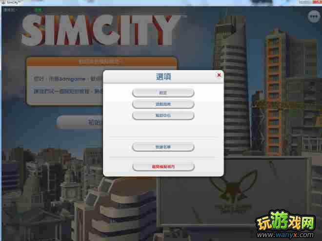 《模拟城市5》win64破解安装问题处理办法