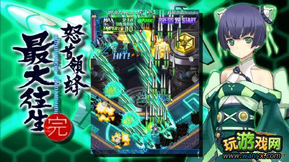 《怒首领蜂: 大往生》玩家心得