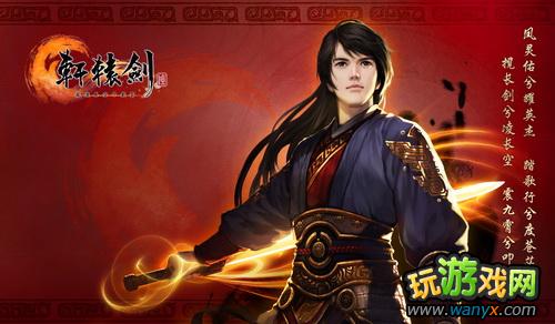 《轩辕剑6》全主角背景超清图文介绍