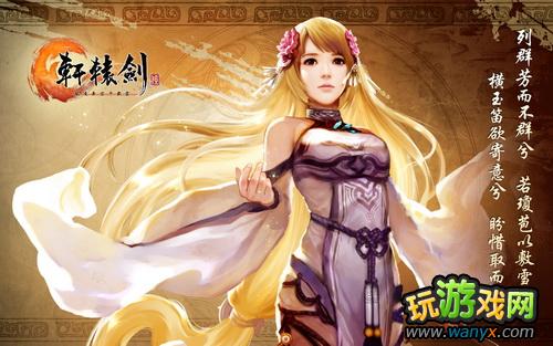 《轩辕剑6》全主角背景超清图文介绍