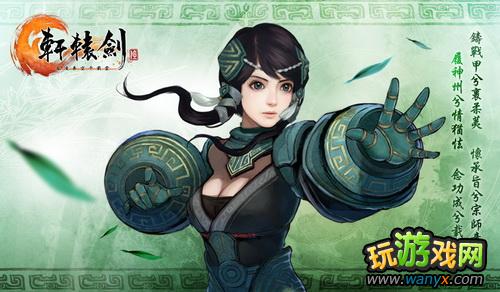 《轩辕剑6》全主角背景超清图文介绍