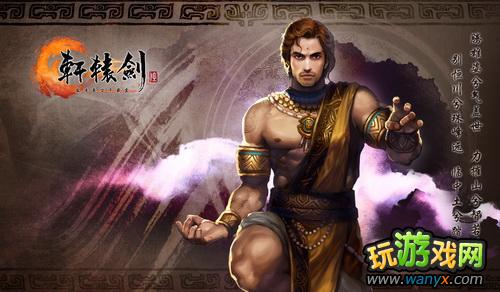 《轩辕剑6》全主角背景超清图文介绍