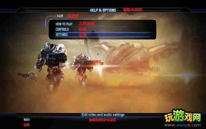 《第八分队:偏见》菜单选项翻译