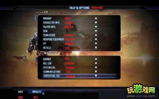 《第八分队:偏见》菜单选项翻译