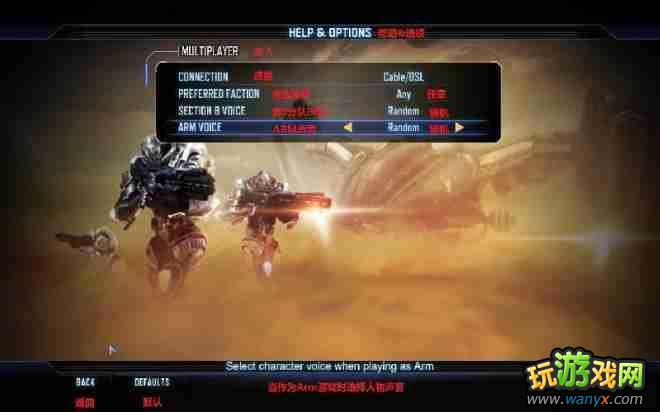 《第八分队:偏见》菜单选项翻译