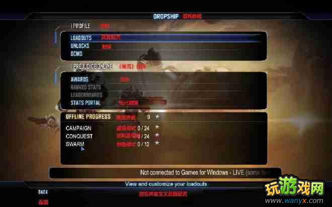 《第八分队:偏见》菜单选项翻译