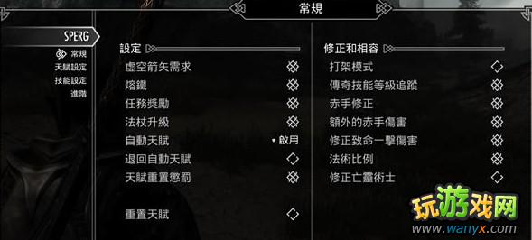 《上古卷轴5:天际》重置游戏天赋办法与游戏体验