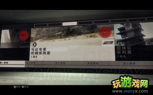 《超级房车赛:起点2》系统简介及生涯模式介绍