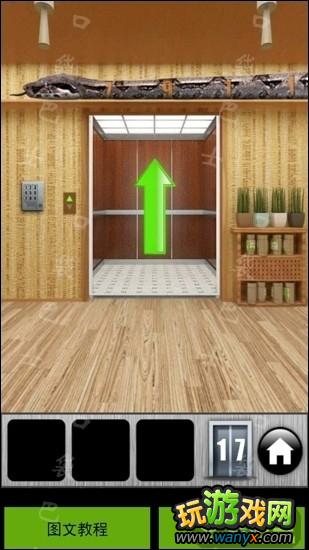 《打开100个门》17关通关攻略 图文详细说明