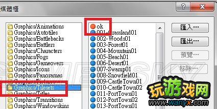 《金庸无双》RMXP自建地图教学