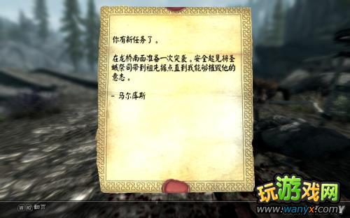 《上古卷轴5:天际》黎明守卫DLC图文详细攻略