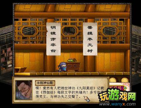 《金庸群侠传3》藏经阁小攻略