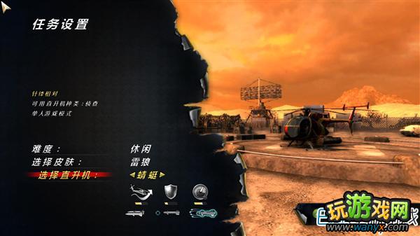 《雷狼》通关心得:别样的FPS 直升机的逆袭