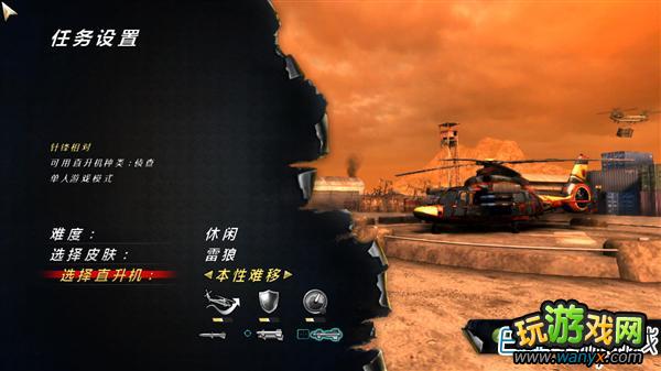 《雷狼》通关心得:别样的FPS 直升机的逆袭