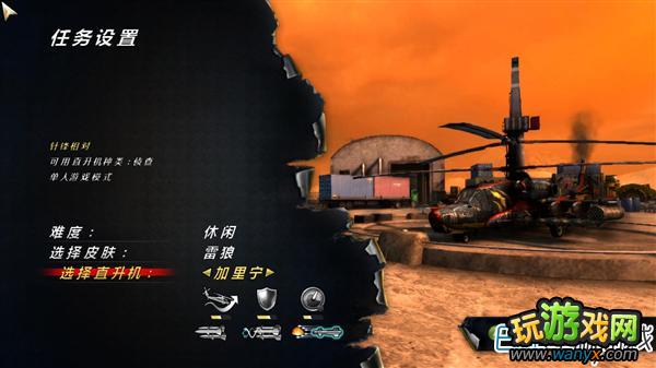 《雷狼》通关心得:别样的FPS 直升机的逆袭