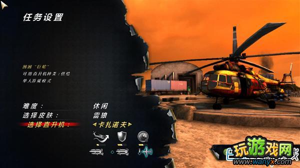 《雷狼》通关心得:别样的FPS 直升机的逆袭