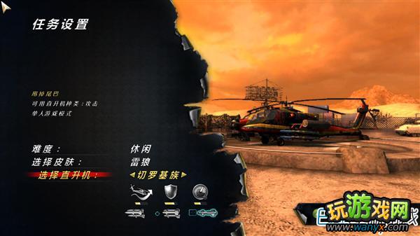 《雷狼》通关心得:别样的FPS 直升机的逆袭