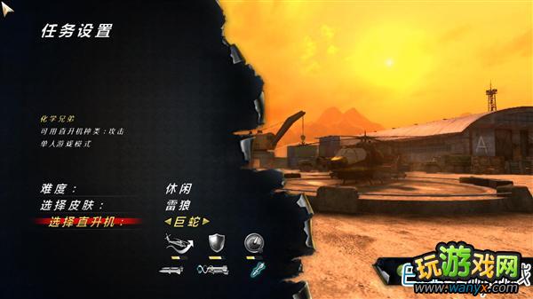 《雷狼》通关心得:别样的FPS 直升机的逆袭