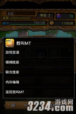 《我叫MT》加速攻略