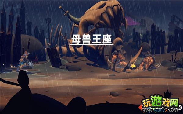 《神圣堡垒》图文详细攻略第二幕:母兽王座