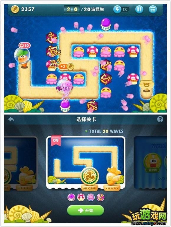 《保卫萝卜》深海主题 非隐藏关卡(1~9)精彩攻略图