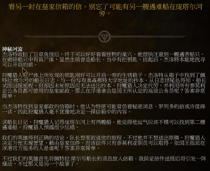 《巫师2》神秘河流任务攻略