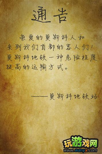 《地铁:最后的曙光》莫斯科地铁地图