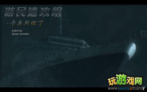 《生化危机:启示录》试玩版详细图文详细攻略