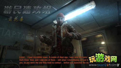 《地铁:最后的曙光》精彩详细图文详细攻略