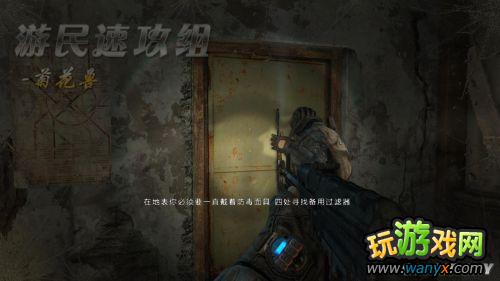 《地铁:最后的曙光》精彩详细图文详细攻略