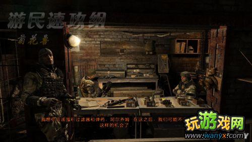 《地铁:最后的曙光》精彩详细图文详细攻略