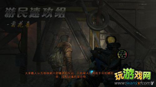 《地铁:最后的曙光》精彩详细图文详细攻略