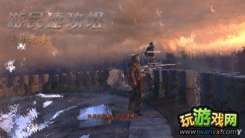 《地铁:最后的曙光》精彩详细图文详细攻略