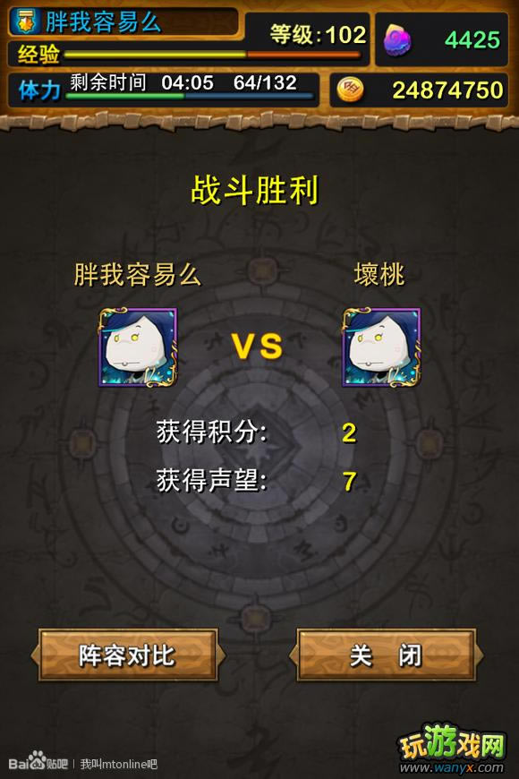 《我叫MT online》新版竞技场心得