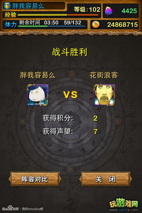 《我叫MT online》新版竞技场心得