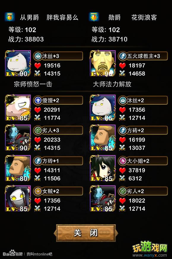 《我叫MT online》新版竞技场心得