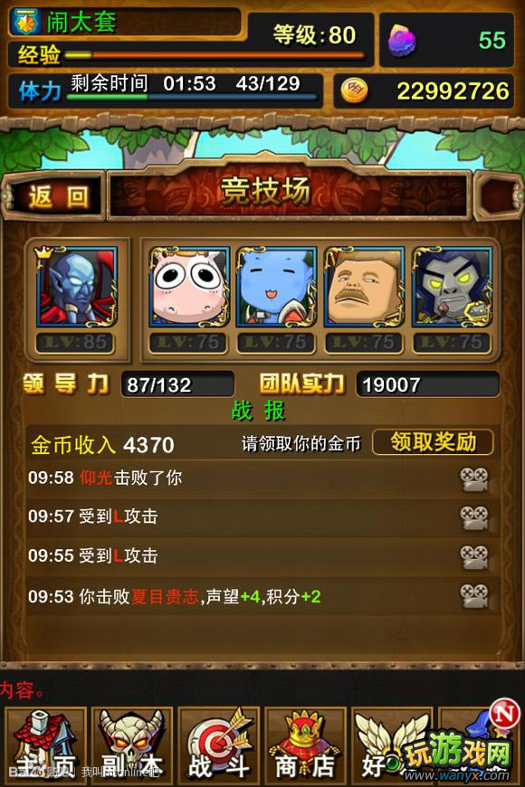 《我叫MT online》新版竞技场心得