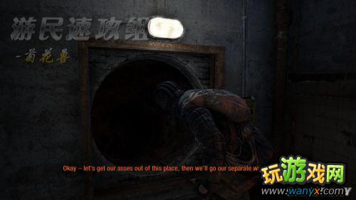 《地铁:最后的曙光》精彩图文详细攻略