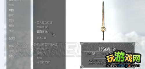 《上古卷轴5》取得两把破晓者的办法